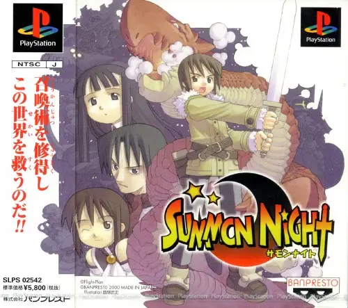 サモンナイト|プレイステーション(PS1)|バンプレスト