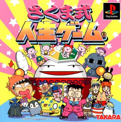さくま式人生ゲーム｜プレイステーション（PS1）｜タカラ