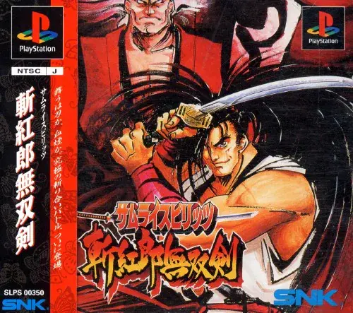 サムライスピリッツ斬紅郎無双剣|プレイステーション(PS1)|SNK