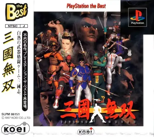 三國無双|プレイステーション(PS1)|光栄