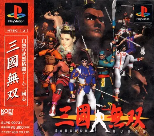 三國無双|プレイステーション(PS1)|光栄