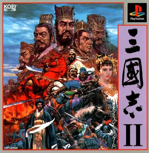 三國志2｜プレイステーション（PS1）｜光栄