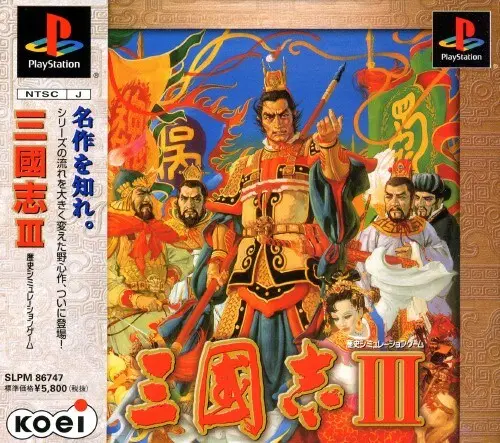 三國志3｜プレイステーション（PS1）｜コーエー