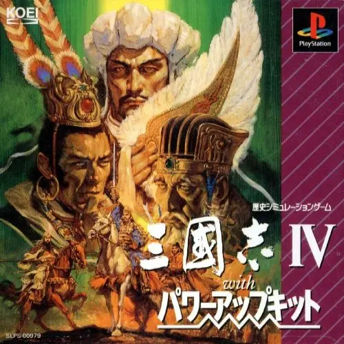 三國志4withパワーアップキット｜プレイステーション（PS1）｜光栄
