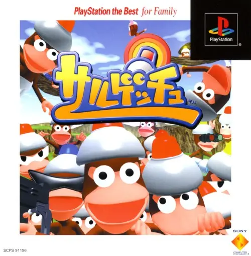 サルゲッチュ|プレイステーション(PS1)|ソニーコンピュータエンタテインメント