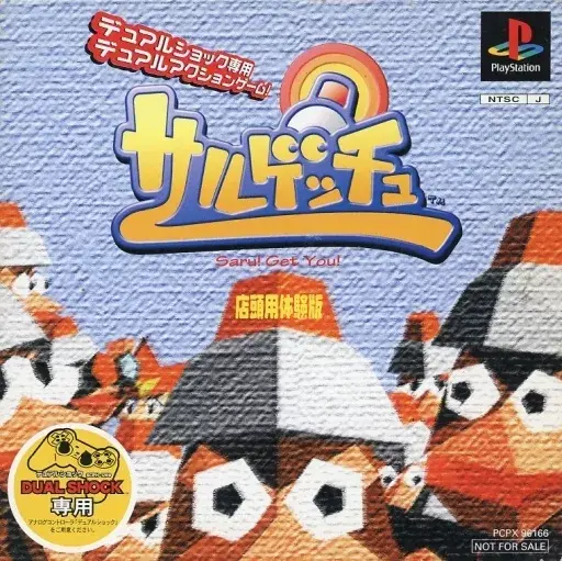 サルゲッチュ|プレイステーション(PS1)|ソニーコンピュータエンタテインメント