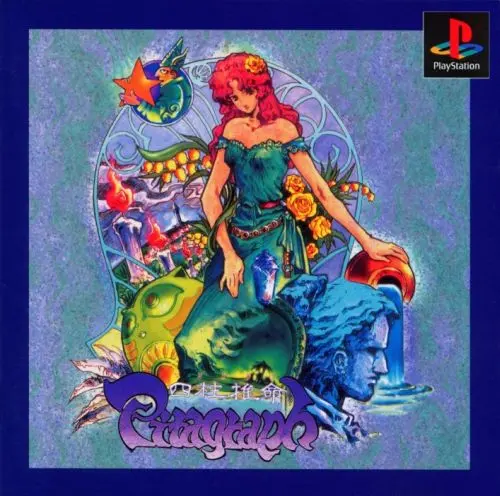 四柱推命ピタグラフ|プレイステーション(PS1)|データムポリスター