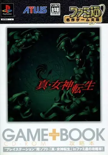 真・女神転生｜プレイステーション（PS1）｜CB'S プロジェクト