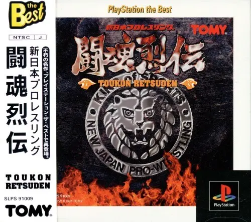 新日本プロレスリング闘魂烈伝｜プレイステーション（PS1）｜トミー