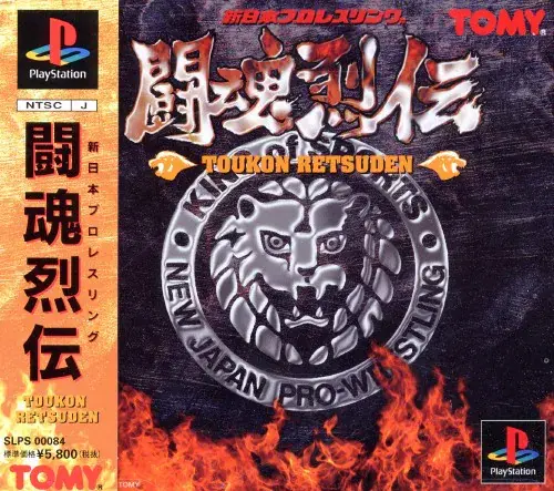 新日本プロレスリング闘魂烈伝｜プレイステーション（PS1）｜トミー