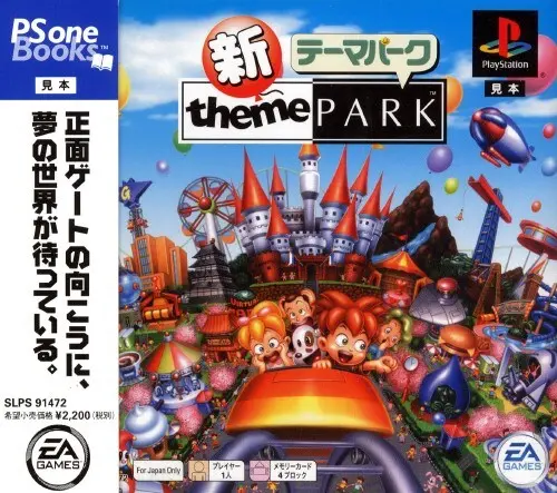 新テーマパーク|プレイステーション(PS1)|エレクトロニックアーツビクター
