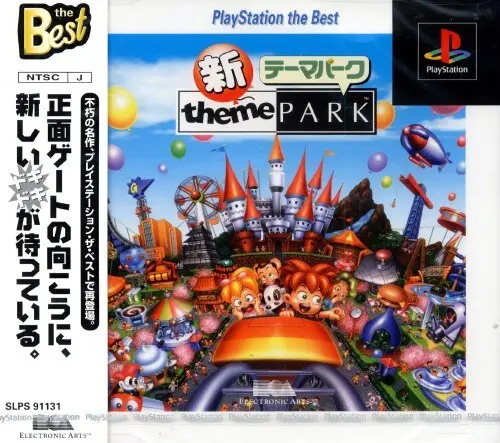 新テーマパーク|プレイステーション(PS1)|エレクトロニックアーツビクター