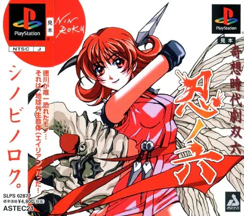 忍ノ六｜プレイステーション（PS1）｜アステックトゥーワン