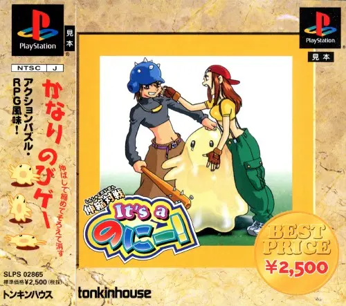 伸縮対戦It'saのにー｜プレイステーション（PS1）｜TMF