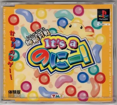 伸縮対戦It'saのにー｜プレイステーション（PS1）｜TMF