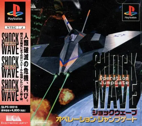 ショックウェーブオペレーション・ジャンプゲート｜プレイステーション（PS1）｜エレクトロニックアーツビクター