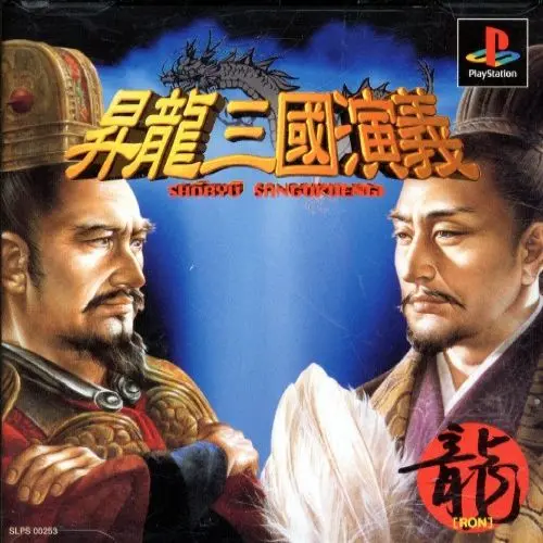 昇龍三國演義｜プレイステーション（PS1）｜イマジニア