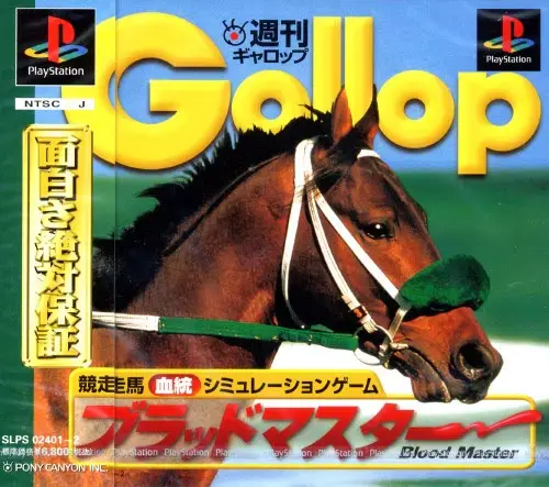 週刊ギャロップブラッドマスター｜プレイステーション（PS1）｜ポニーキャニオン