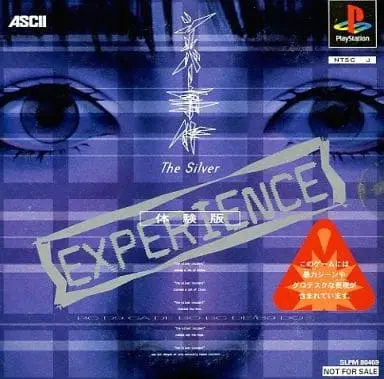 シルバー事件｜プレイステーション（PS1）｜アスキー