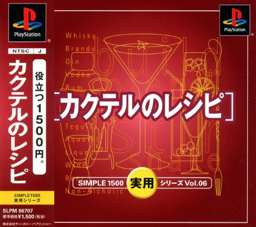 シンプル1500実用シリーズVol.06カクテルのレシピ|プレイステーション(PS1)|D3パブリッシャー