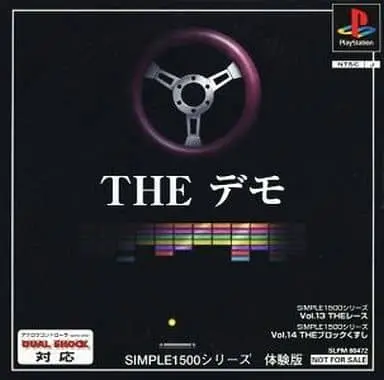 シンプル1500シリーズVol.14THEブロックくずし｜プレイステーション（PS1）｜カルチュアパブリッシャーズ