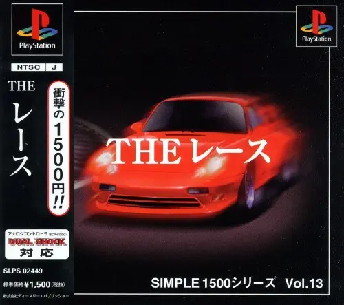 シンプル1500シリーズVol.13THEレース｜プレイステーション（PS1）｜D3パブリッシャー