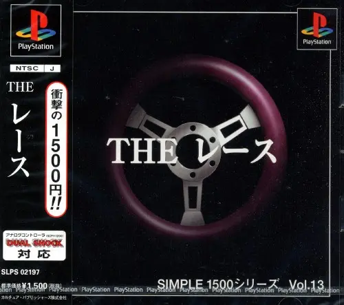 シンプル1500シリーズVol.13THEレース｜プレイステーション（PS1）｜カルチュアパブリッシャーズ