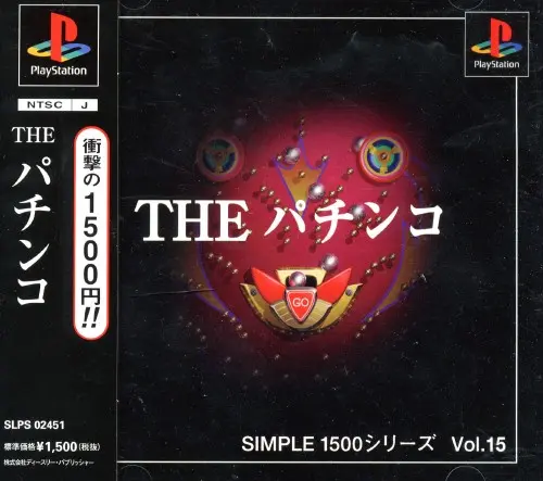 シンプル1500シリーズVol.15THEパチンコ｜プレイステーション（PS1）｜D3パブリッシャー