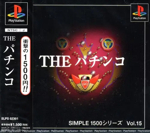 シンプル1500シリーズVol.15THEパチンコ｜プレイステーション（PS1）｜カルチュアパブリッシャーズ