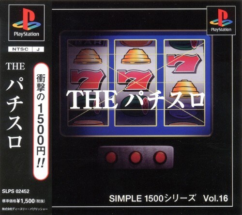 シンプル1500シリーズVol.16THEパチスロ｜プレイステーション（PS1）｜D3パブリッシャー