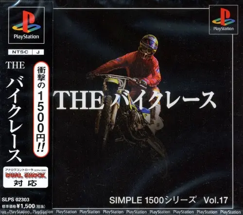 シンプル1500シリーズVol.17THEバイクレース｜プレイステーション（PS1）｜D3パブリッシャー