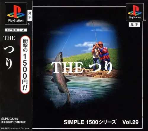シンプル1500シリーズVol.29THEつり|プレイステーション(PS1)|D3パブリッシャー