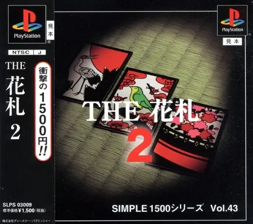 シンプル1500シリーズVol.43THE花札2｜プレイステーション（PS1）｜D3パブリッシャー