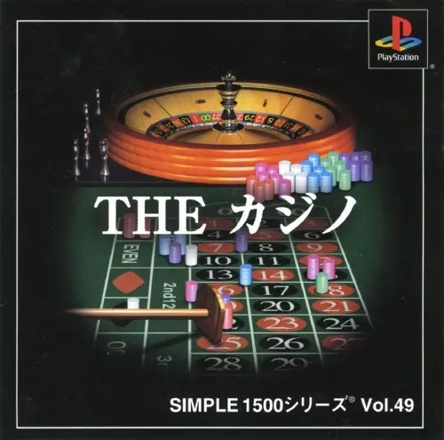 シンプル1500シリーズVol.49THEカジノ｜プレイステーション（PS1）｜D3パブリッシャー