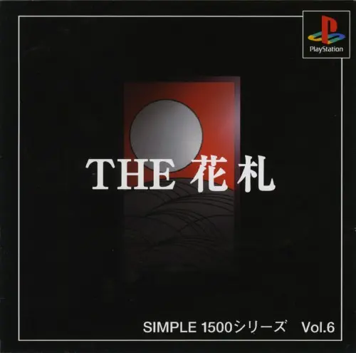 シンプル1500シリーズVol.6THE花札｜プレイステーション（PS1）｜カルチュアパブリッシャーズ