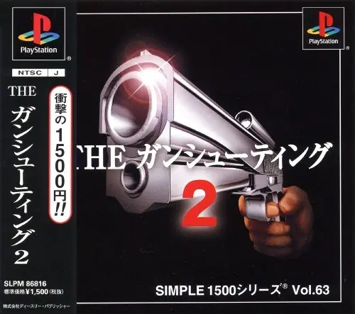 シンプル1500シリーズVol.63THEガンシューティング2｜プレイステーション（PS1）｜D3パブリッシャー