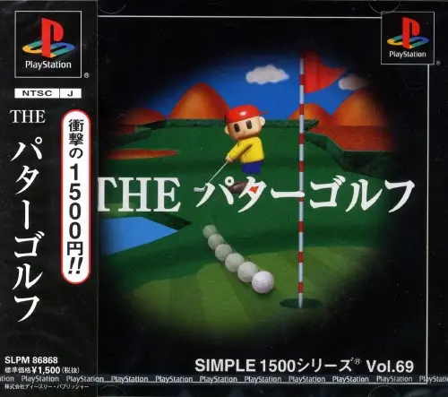 シンプル1500シリーズVol.69THEパターゴルフ｜プレイステーション（PS1）｜D3パブリッシャー