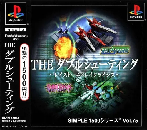 シンプル1500シリーズVol.75THEダブルシューティングレイストーム×レイクライシス｜プレイステーション（PS1）｜D3パブリッシャー