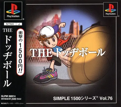 シンプル1500シリーズVol.76THEドッヂボール|プレイステーション(PS1)|D3パブリッシャー