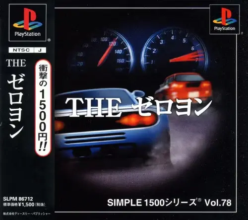 シンプル1500シリーズVol.78THEゼロヨン|プレイステーション(PS1)|D3パブリッシャー