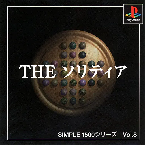 シンプル1500シリーズVol.8THEソリティア｜プレイステーション（PS1）｜D3パブリッシャー