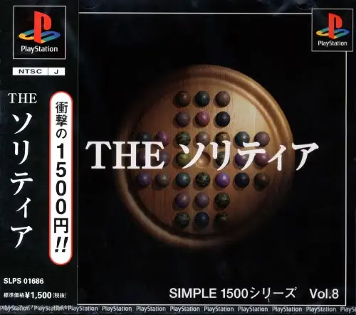 シンプル1500シリーズVol.8THEソリティア｜プレイステーション（PS1）｜カルチュアパブリッシャーズ