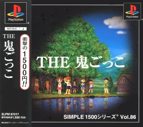 シンプル1500シリーズVol.86THE鬼ごっこ｜プレイステーション（PS1）｜D3パブリッシャー