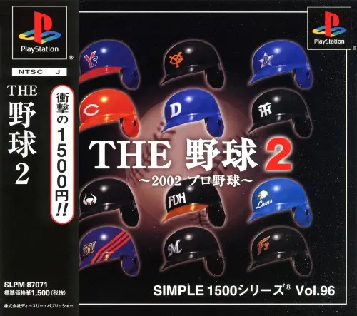 シンプル1500シリーズVol.96THE野球2 2002プロ野球｜プレイステーション（PS1）｜D3パブリッシャー