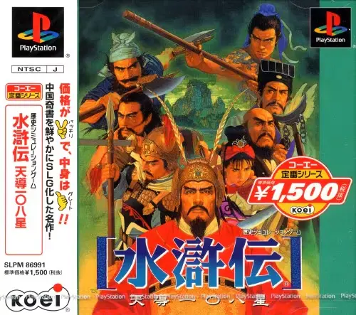 水滸伝天導108星｜プレイステーション（PS1）｜光栄