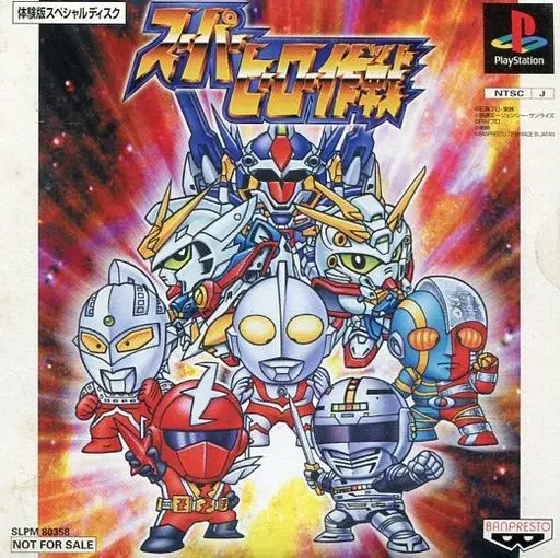 スーパーヒーロー作戦｜プレイステーション（PS1）｜バンプレスト