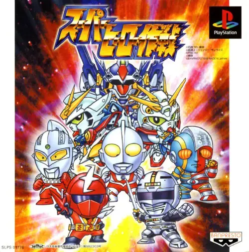 スーパーヒーロー作戦｜プレイステーション（PS1）｜バンプレスト