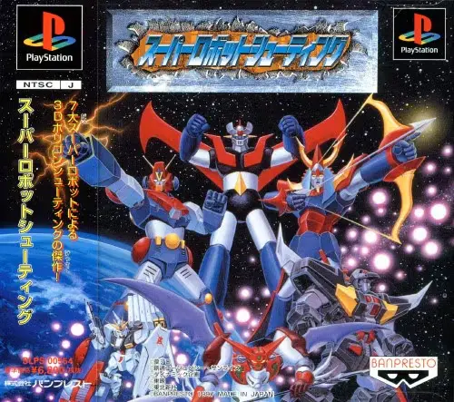 スーパーロボットシューティング｜プレイステーション（PS1）｜バンプレスト