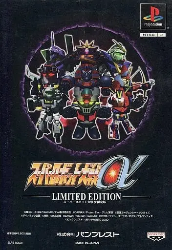 スーパーロボット大戦α｜プレイステーション（PS1）｜バンプレスト