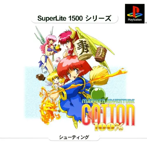 スーパーライト1500シリーズコットン100％｜プレイステーション（PS1）｜サクセス